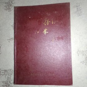 溧阳县志译本 精装 16开，前有黑白图36幅 内页无涂画破损底部几页有沁入渍痕如图