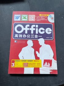 Office高效办公三合一