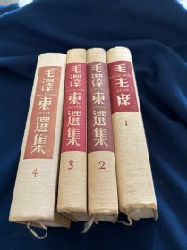 1953-1957年捷克语精装毛泽东选集（4卷全）