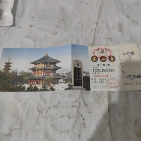 寒山寺参观卷