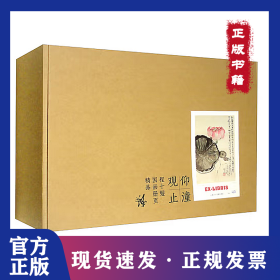 仰潼观止:程十发国画册页精品(全五册)