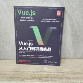 VUE.JS从入门到项目实战