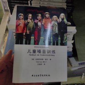 儿童嗓音训练