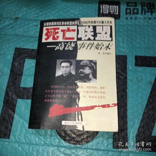 军统最后的暗杀名单