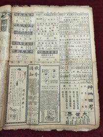 民国十五年八月时事新报1926年8月27日北京周作民膠济路刘镇华西安杨绍寅上海图书馆厦门吴淞广义南京芜湖杭州松江苏州无锡镇江常州常熟六合南通板浦扬州嘉兴湖州绍兴嘉善杭州合肥吴佩孚汉口平地泉中华书局15周年纪念天桥牌香烟儿安氏秘制保肾丸陈阿堂孙中山淮海周荫人孙传芳刘震华大前门香烟张作霖武昌湘鄂战事龙王出世香烟张季直张竞生吴凯