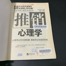 推销心理学