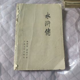 水浒传上