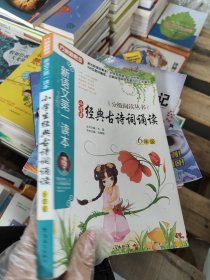 小學(xué)生經(jīng)典古詩(shī)詞誦讀（6年級(jí)）