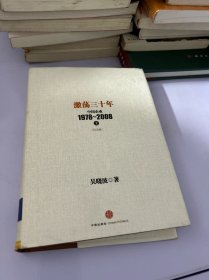 激荡三十年：中国企业1978~2008. 上