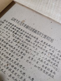 农科院藏书16开油印资料《盐城专区几年来棉花苗期病害发生情况总结》 1959年盐城专区农科所，薄本，内容佳