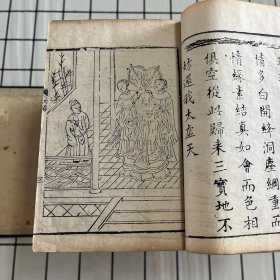 绣像批点红楼梦