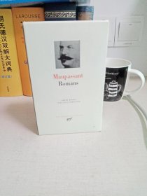 国内现货 法语版 七星文库 GUY DE MAUPASSANT Romans 居伊·德·莫泊桑 长篇小说集 LA PLEIADE 七星文库 带函套/小牛皮精装/圣经纸印刷/书脊烫金 法文原版