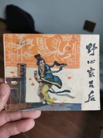 野心家吕后