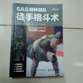 SAS特种部队徒手格斗术