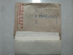 傅其骏（天文学家）旧藏：浙江大学与北京天文台的 协作文件 一份4页（详见照片）