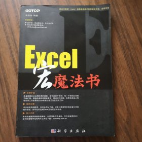 EXCEL宏魔法书