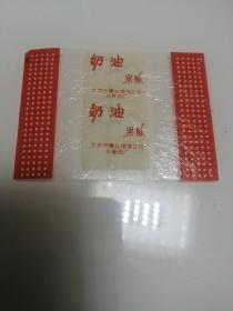北京市糖业烟酒公司小食品厂奶油果酥，糖标十枚