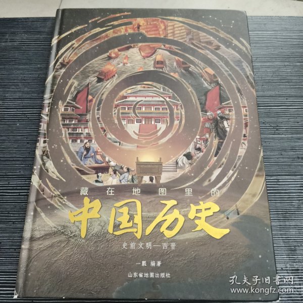 藏在地图里的中国历史（精装2册，读中国历史，孩子有一套就够了）