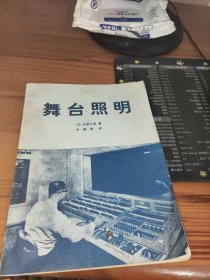 舞台照明 书内有油渍