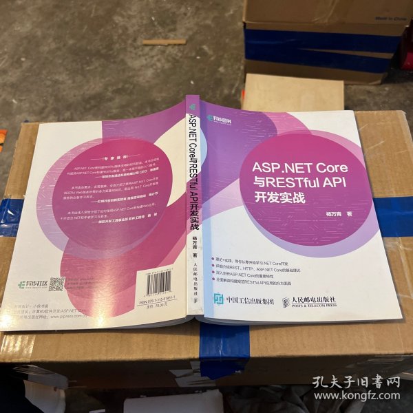 ASP.NETCore与RESTfulAPI开发实战(异步图书出品)