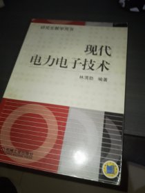 现代电力电子技术