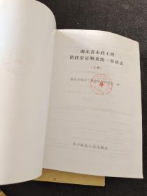 湖北省市政工程消耗量定额及统一基价表