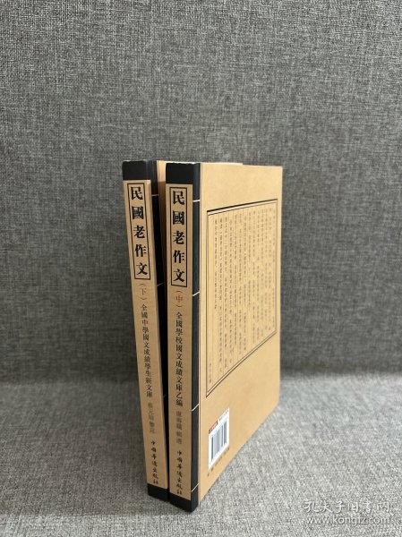 民国老作文（全三册）（蔡元培鉴定 给孩子慢慢看、慢慢学的作文典范 文言写作 篇幅短小 题材全面 题材丰富 结构严谨 堪为典范）