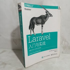 Laravel入门与实战：构建主流PHP应用开发框架