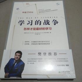 樊登推荐 学习的战争 走访全球教育先进国家，探究在学习竞争如此激烈的当下，怎么做才能给孩子最好的教育。