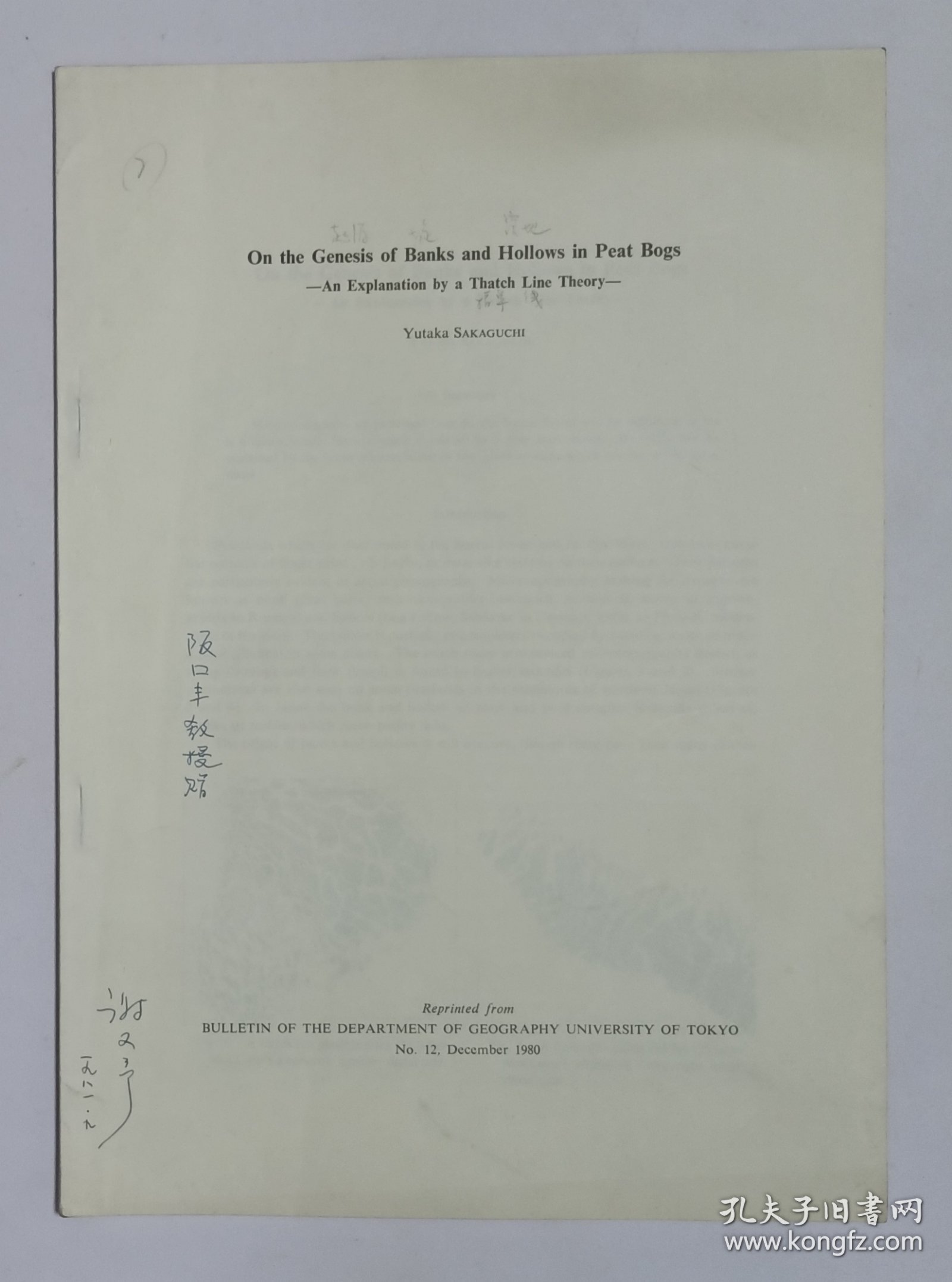 【学者谢又广签名旧藏】1972年东京大学地理系学者坂口裕隆著《泥炭沼泽中滩洼成因的探讨——茅草弦理论的解释》16开25页插图本