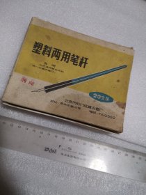 六七十年代，塑料两用笔杆盒，内有老水笔尖多枚，