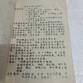 皮毛专业参考资料 (北京 油印)