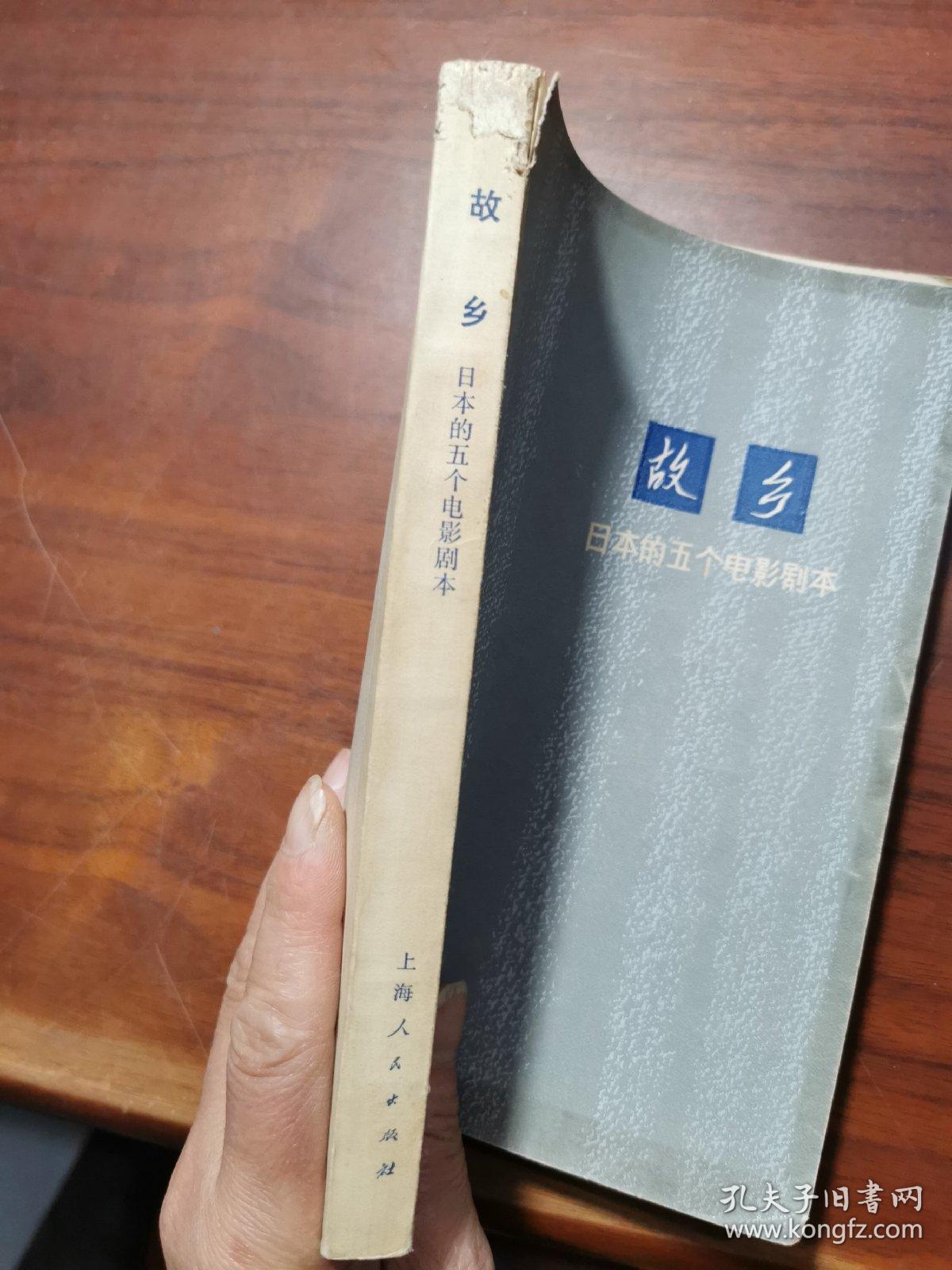 故乡:日本的五个电影剧本