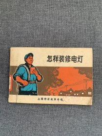 怎样装修电灯