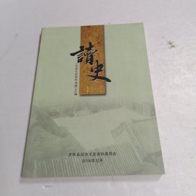 读史 《吉林文史资料选辑》40辑