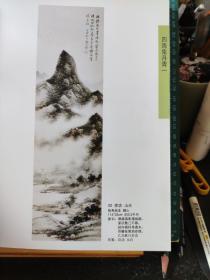 画页【散页印刷品】---国画----山水【启功】、春长【萧淑芳】1307