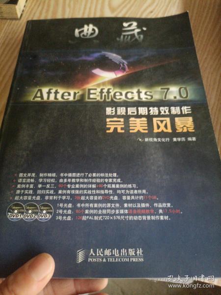 典藏：After Effects7.0影视后期特效制作完美风暴