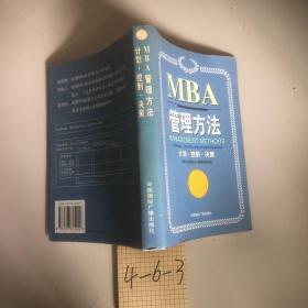 哈佛商学院MBA课程:MBA管理方法