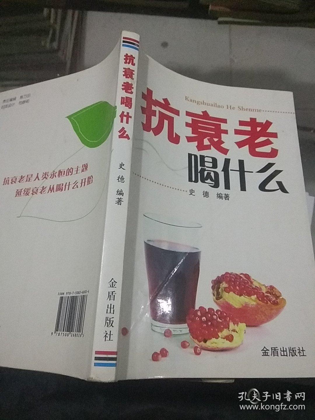 抗衰老喝什么