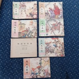 北宋杨家将：一）杨令公归宋，二）邠阳城救驾，三）殉国李陵碑，四）六郎收三将，五）八姐闯幽州，七）大破天门阵，八穆桂英挂帅