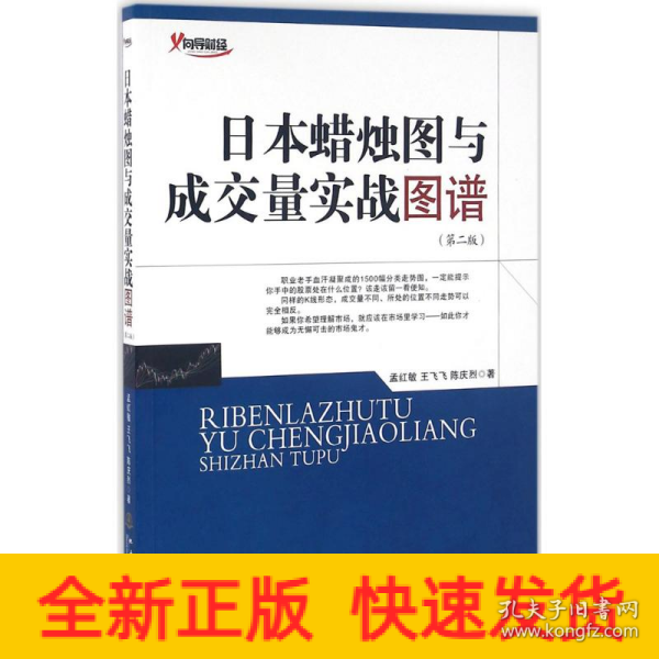 日本蜡烛图与成交量实战图谱（第二版）