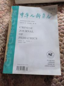 中华儿科杂志，2001年，1-12期，第3期有伤，7品