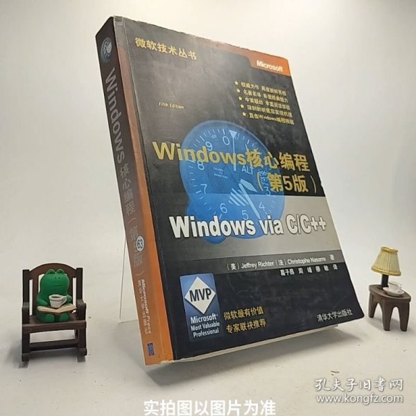 Windows核心编程(第5版)：微软技术丛书