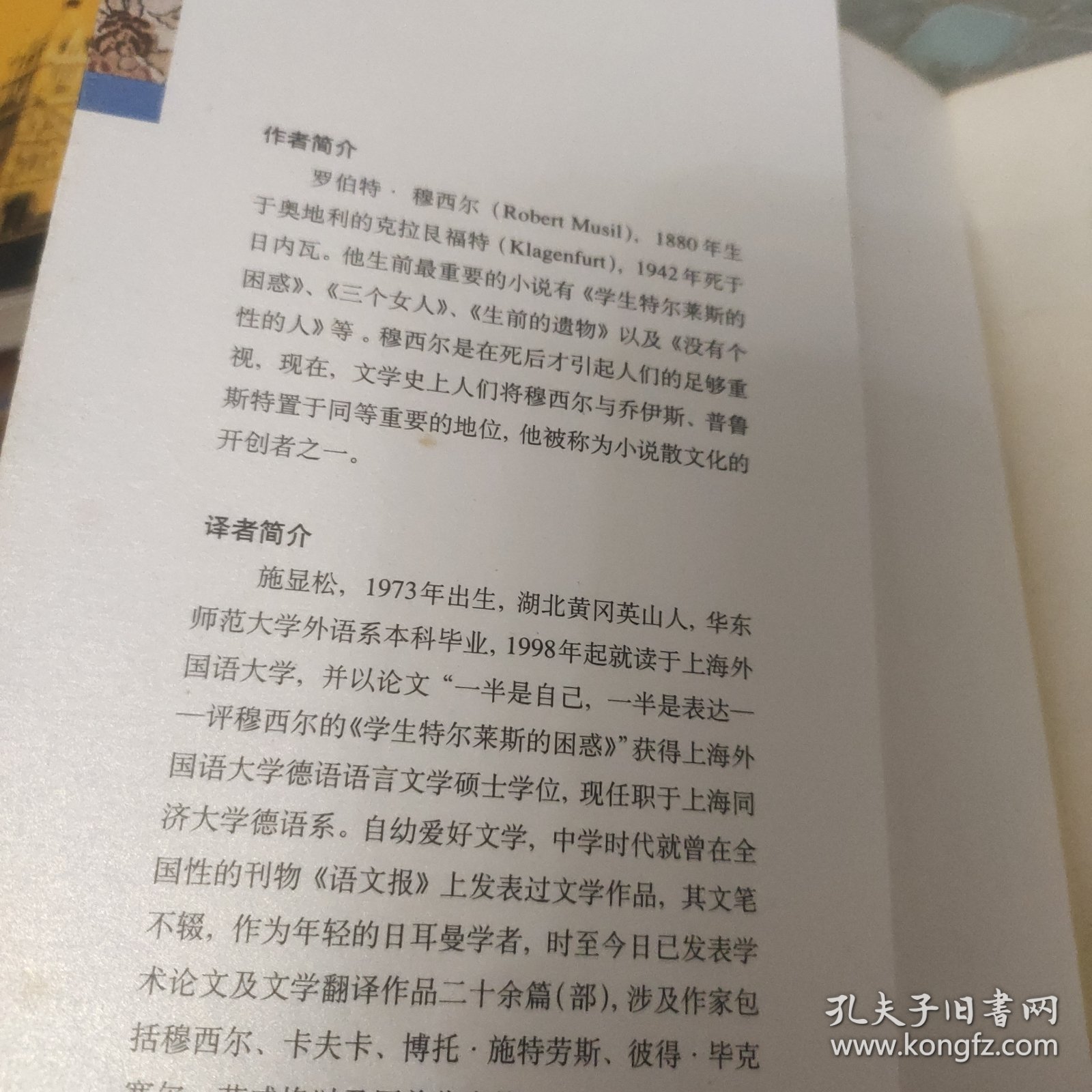 学生特尔莱斯的困惑