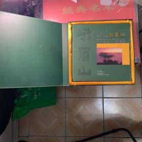 天下名山——峨眉山:[中英日文对照]【实物拍照】