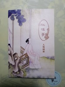 亚东版…《红楼梦》众筹通贩版