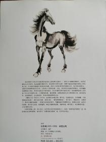 名家画马30页（徐悲鸿，师鸿，吴团良，贾浩义，赵仲穆，溥心畲，金榕，张鸿飞，李永文，刘勃舒，杨刚，溥佐，刘勃舒，王子武，王宏月，张为邦，谭乃麟，张义潜，赵望云，吴湖帆，溥儒，金梦石，韩美林，赵叔孺）