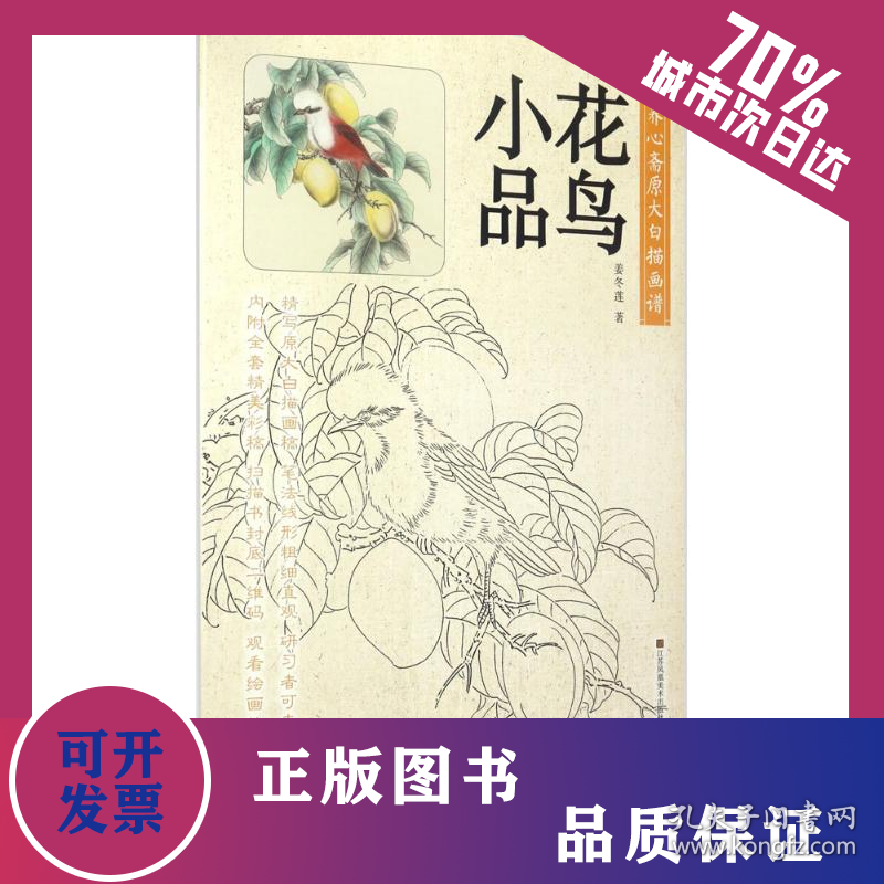 养心斋原大白描画谱 9787558017506