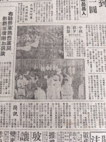 中华民国三十七年九月中央日报1948年9月17日南京交通银行进文中学南京私立京都中学市教育局立案修新无线电职业学校郑文礼先生金浦中段会站展开济南外围已有接触北宁县情势已趋和缓拥护勤俭建国运动身体力行勿5分钟热度认真从事币制改革中国不在纸上谈兵纽约先锋评论离院今日三次会议俄前总统里克伦斯基论铁幕之漏洞国际人权宣言案安理事会开紧急会议商讨印海战争事件印方承认安理会无权过问破坏葛义经济计划新政府面临垮台