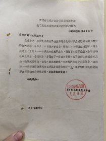 江西省交通行航运管理局九江分局关于木帆船夜航必须点航行灯的通知